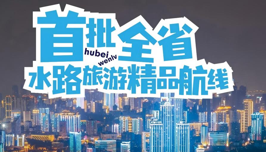 湖北官宣10条水上仙境，第一条就美哭！