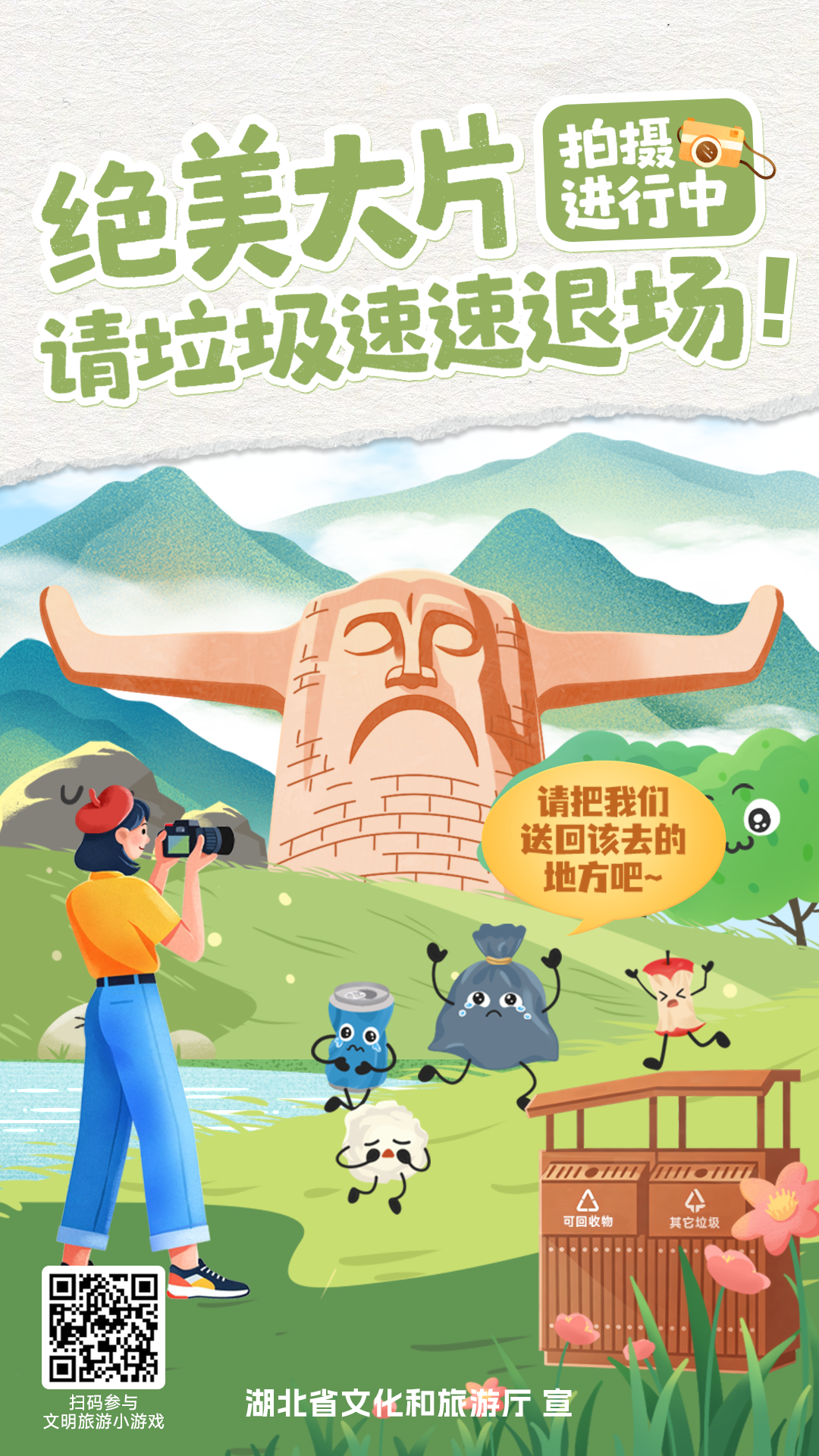 文明旅游公益海报1