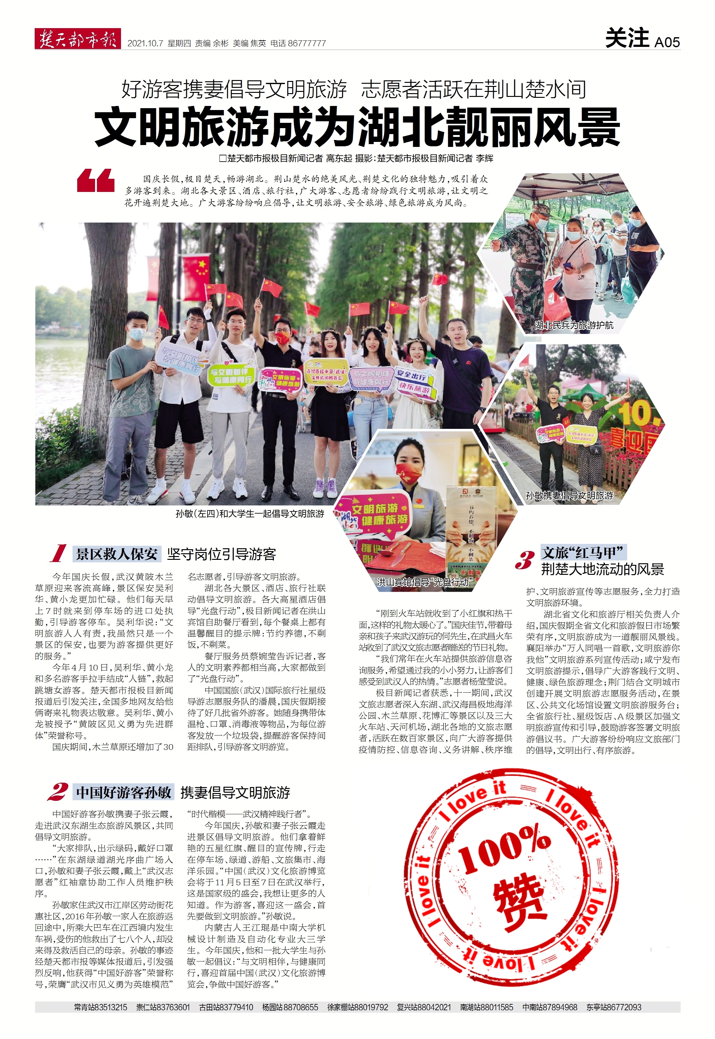 楚天都市报宣传.jpg