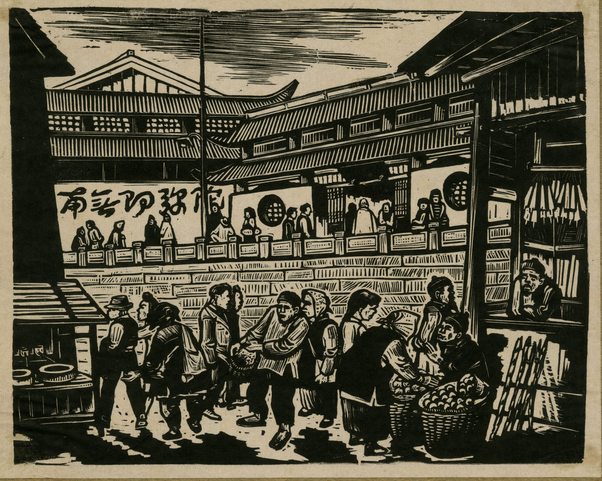 杨可扬 庙会 黑白木刻 1946年.jpg