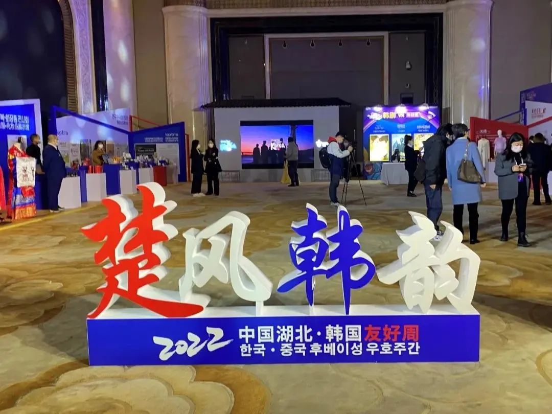 中国湖北 -韩国友好周.jpeg